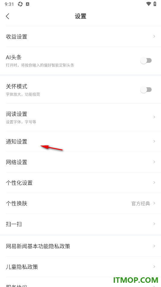 网易新闻手机版设置允许接收推荐动态通知的方法