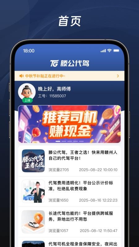 滕公代驾免费版(4)