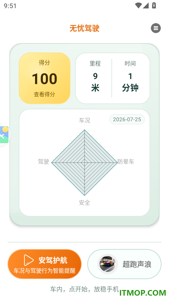 无忧驾驶最新版