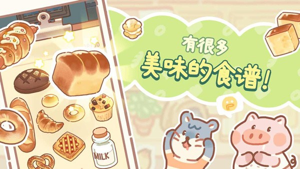 小熊面包店游戏v1.2.34(2)