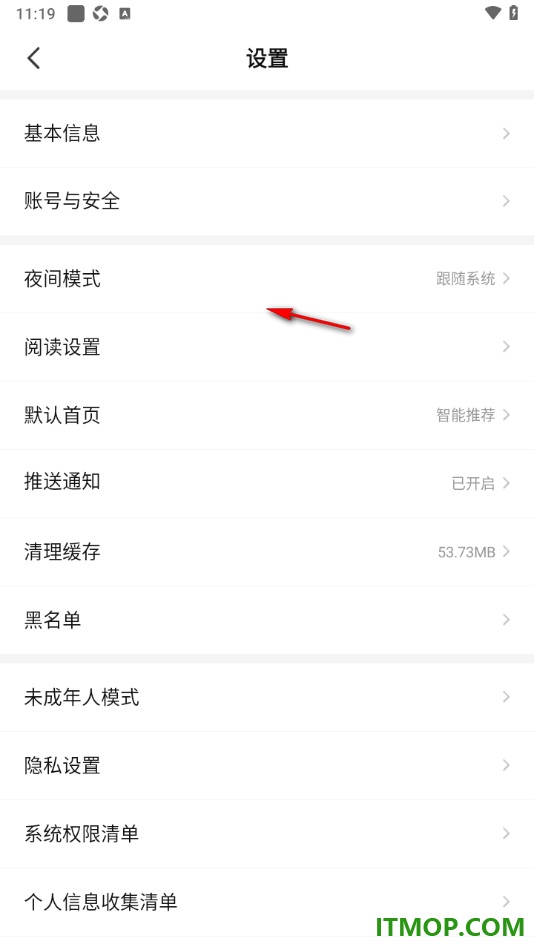 七猫免费小说手机版设置关闭推送通知的方法