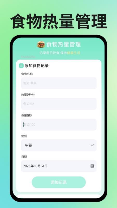 运动健康管理助手官网版v1.0.0(4)