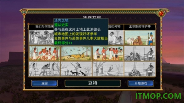 埃及古国游戏