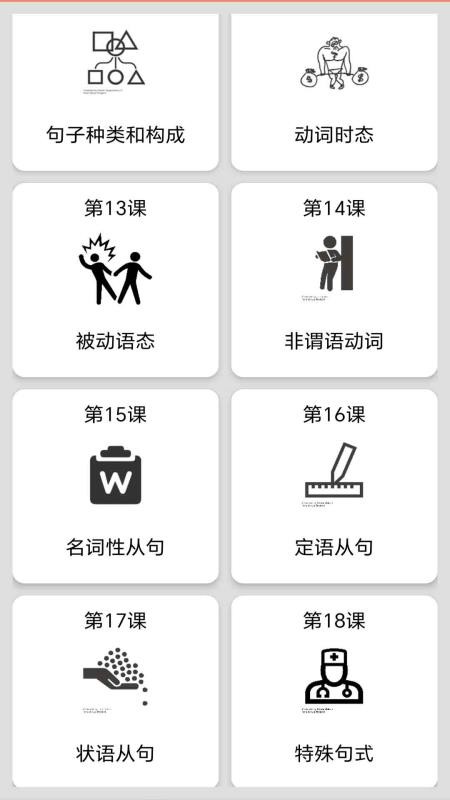 高中英语语法通官网版v1.0.0(4)