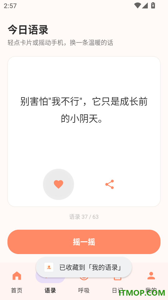 心情充电大师免费版