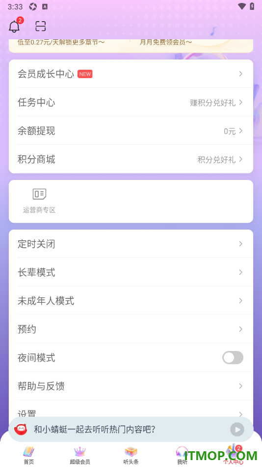 蜻蜓FM手机版设置更换主题皮肤的方法