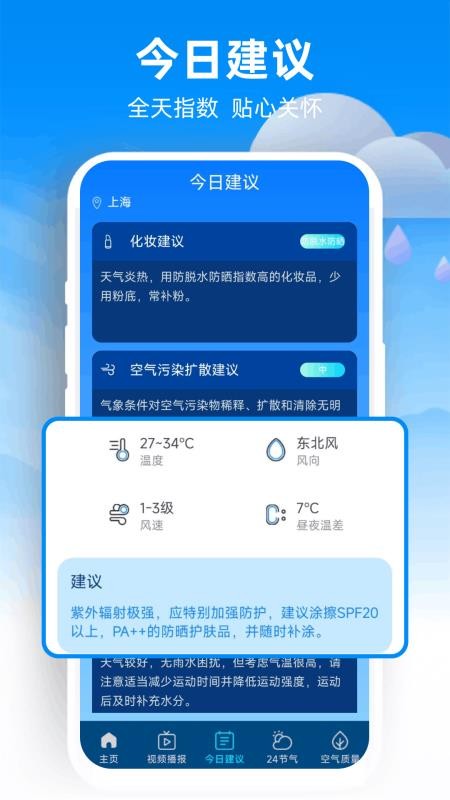 5G本地天气预报appv1.1.3(2)