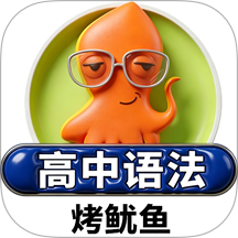 高中英语语法通官网版
