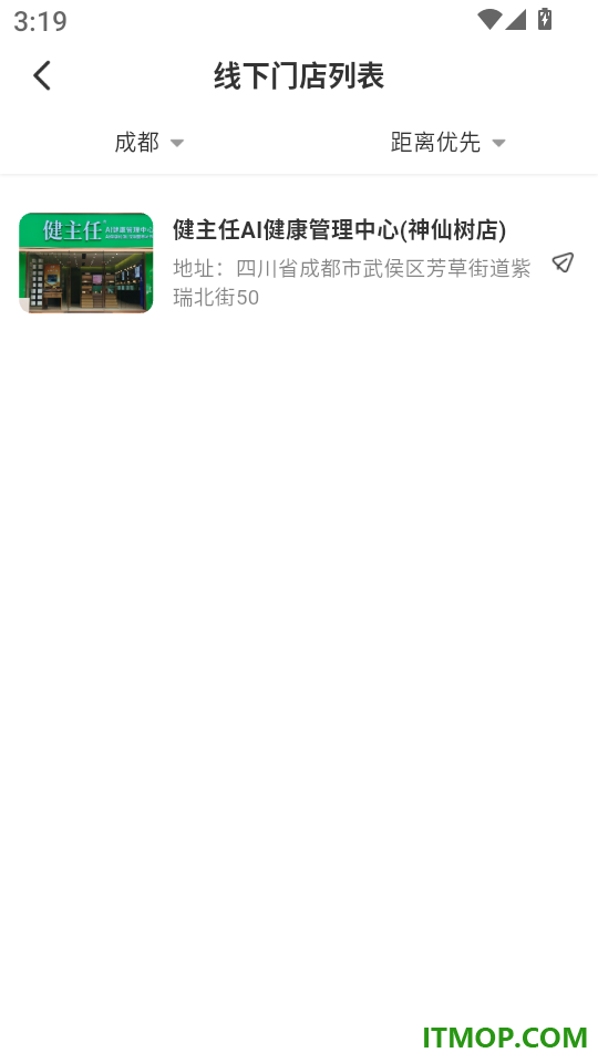 健主任免费版