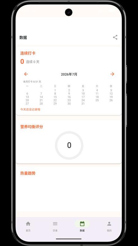 今食记官网版v1.0(3)