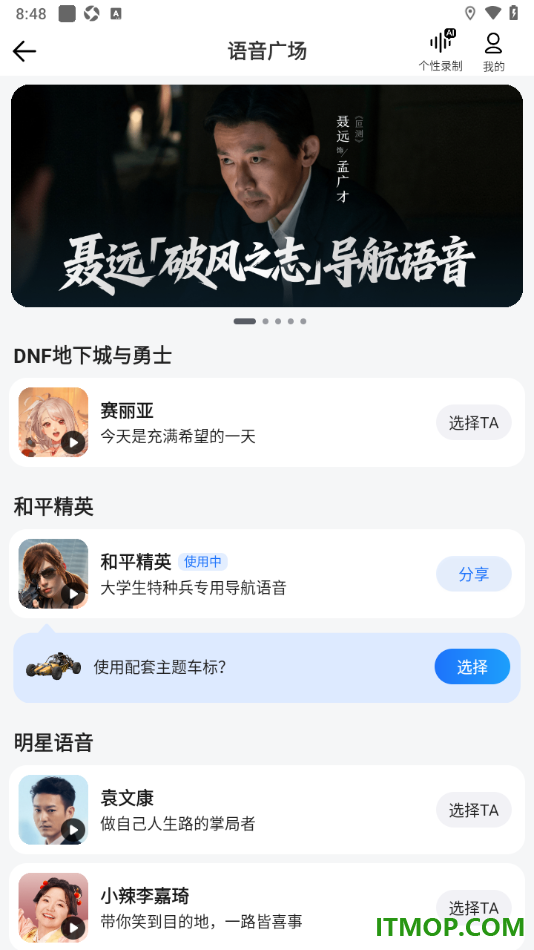 腾讯地图手机版设置更换导航语音的方法