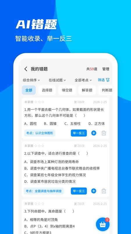 菁优网手机版vystudy5.3.4 3