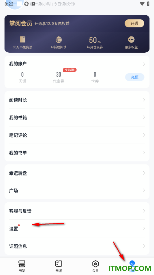 掌阅手机版设置启用青少年模式功能的方法