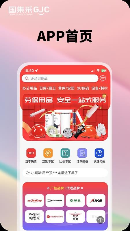 国集采商城官网版v20.1.055 3