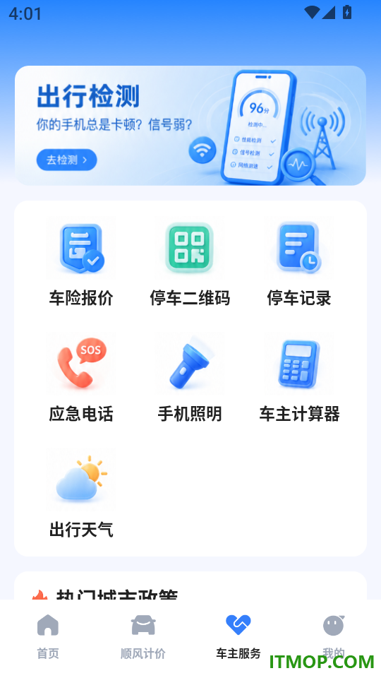 顺风出行司机手机版