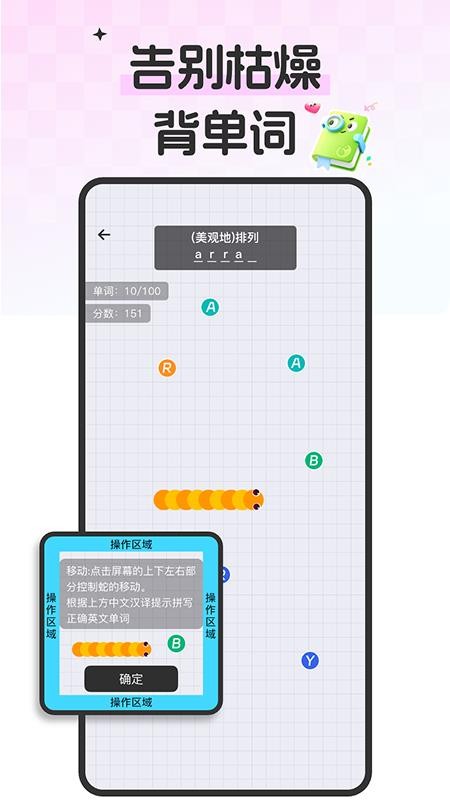 小蛇背单词手机版(4)