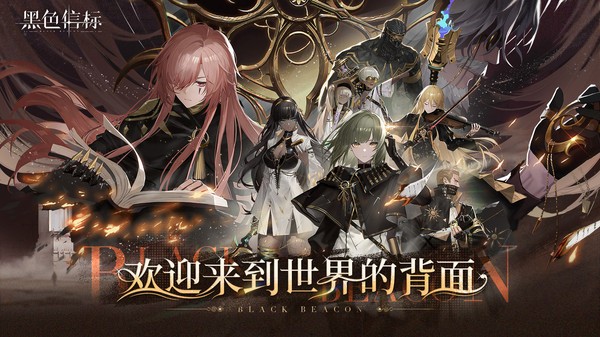 黑色信标国际服v1.2.100(3)
