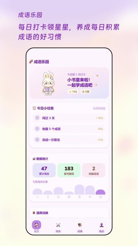 喜乐成语手机版v1.1 4