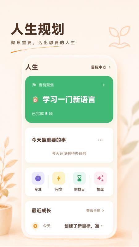 人生清单安卓版v1.0.3(5)