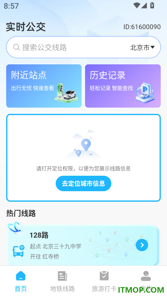 公交出行线路查手机版