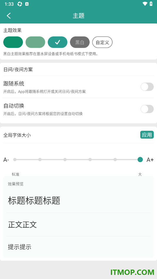 晋江小说阅读手机版设置全局字体大小的方法
