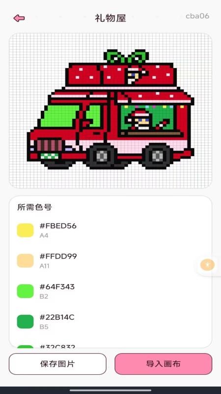 免费像素拼豆最新版v1.0.0(3)