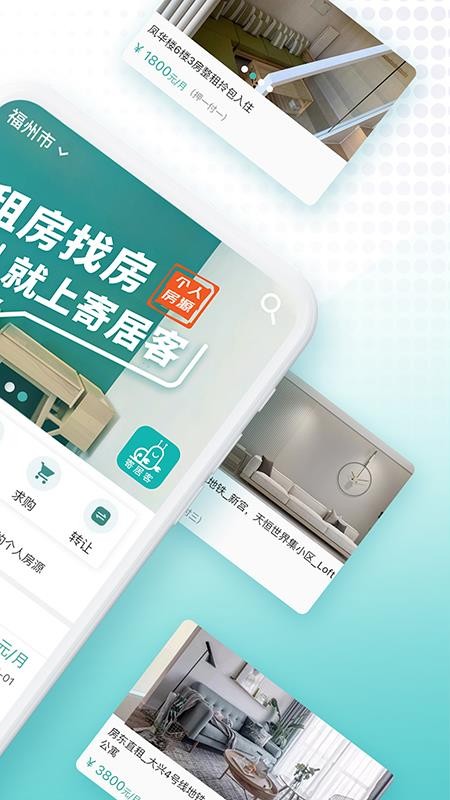 寄居客租房(2)
