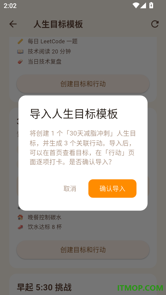 人生清单安卓版