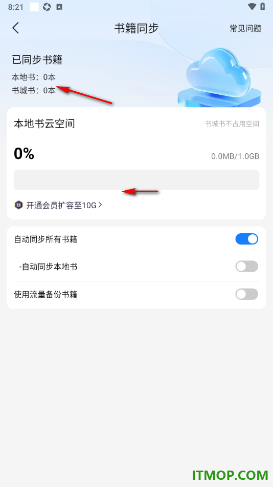 掌阅手机版设置自动同步书架中的所有书籍的方法
