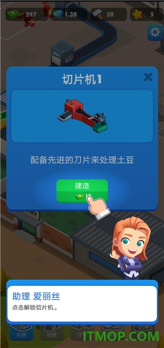 我的马铃薯公司手游