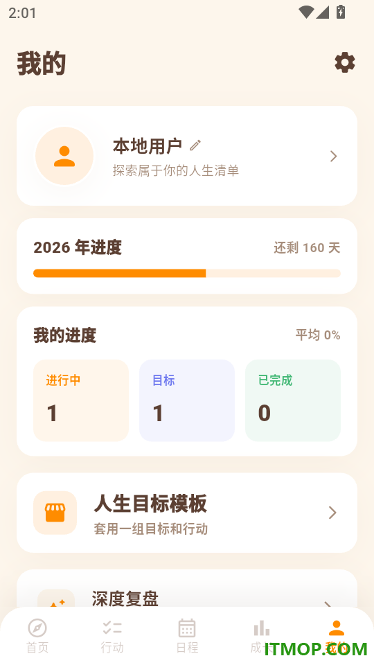 人生清单安卓版