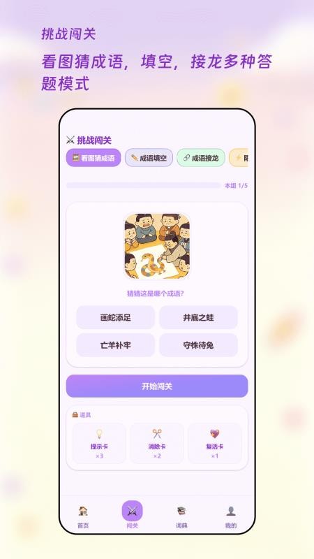 喜乐成语手机版v1.1 3