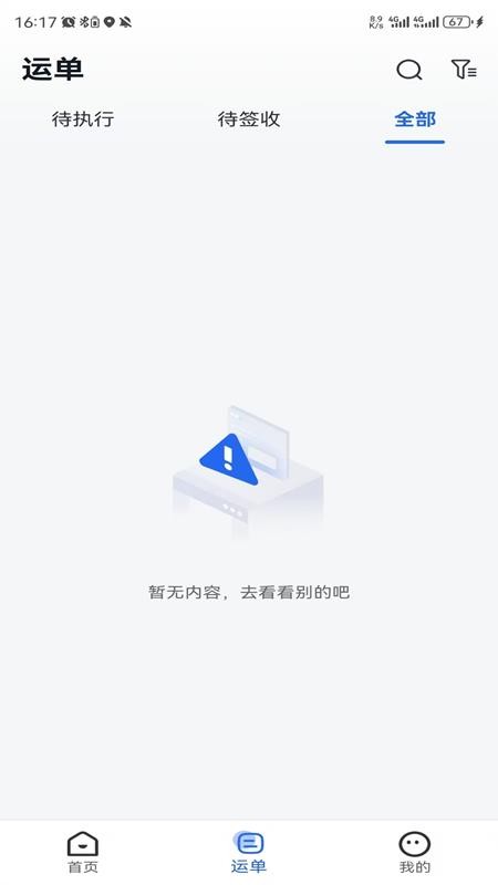 我找车司机免费版appv1.7.2(3)
