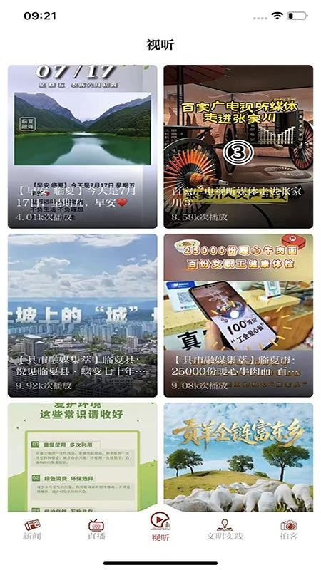 花儿临夏官网版(1)