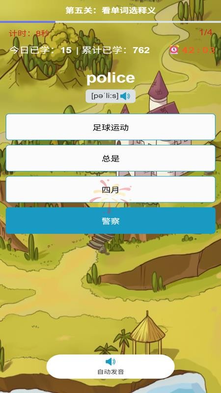 奇速故事闯关背单词官方版(2)