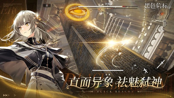 黑色信标国际服v1.2.100(1)