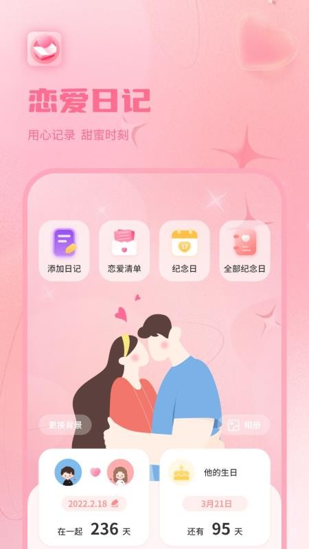 情侣日记手机版v15.0(3)
