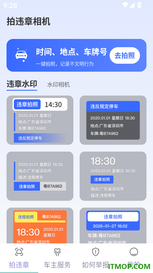 随手拍曝光安卓版