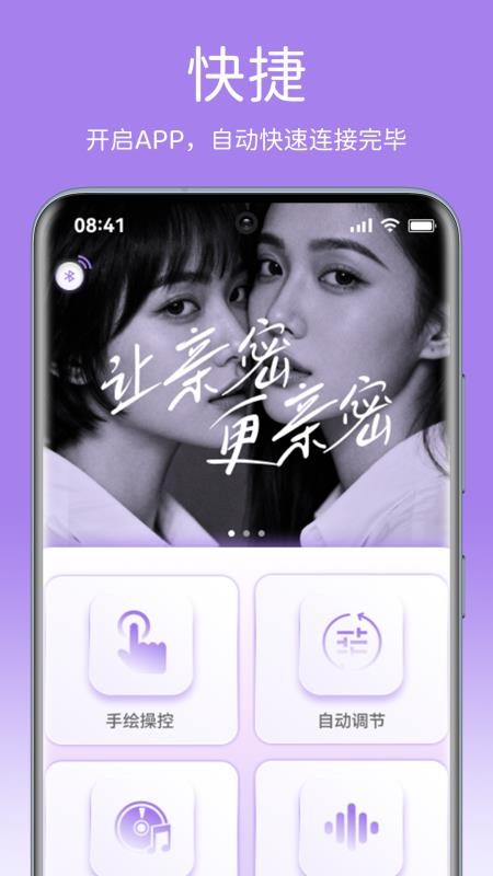 SVAKOM司沃康appv4.0.5 1