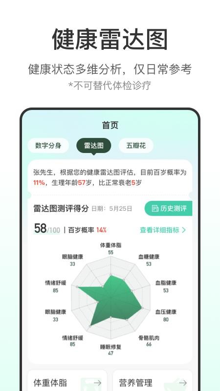 健主任免费版v1.3.2(1)