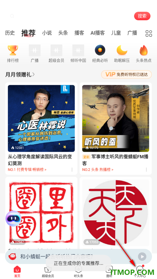 蜻蜓FM手机版设置更换主题皮肤的方法