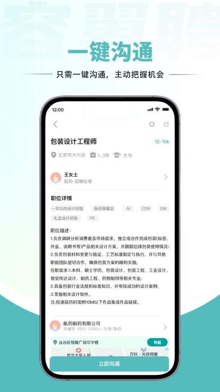 容翼聘官网版(2)