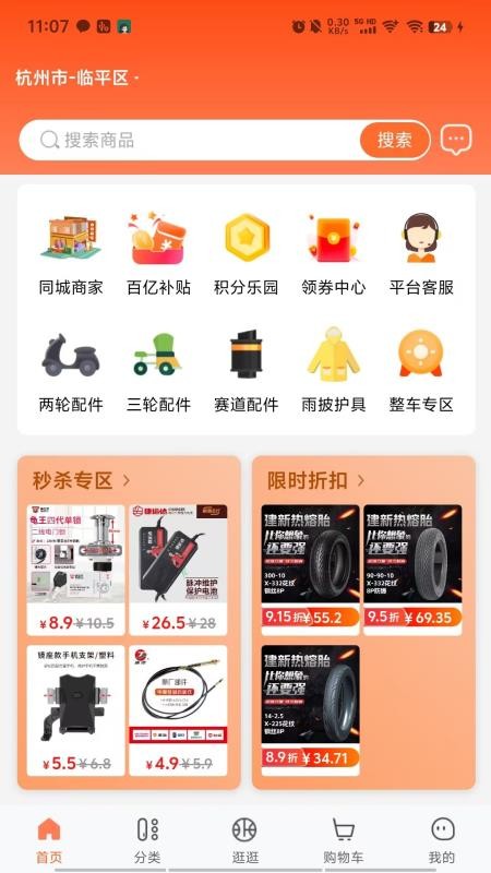腾力电配官网版v2.3.8 3