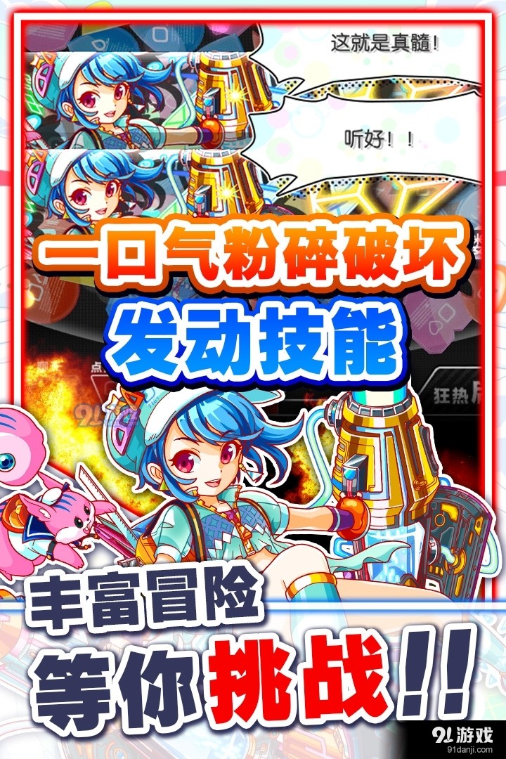 粉碎狂热国际服v8.0.2.10(4)