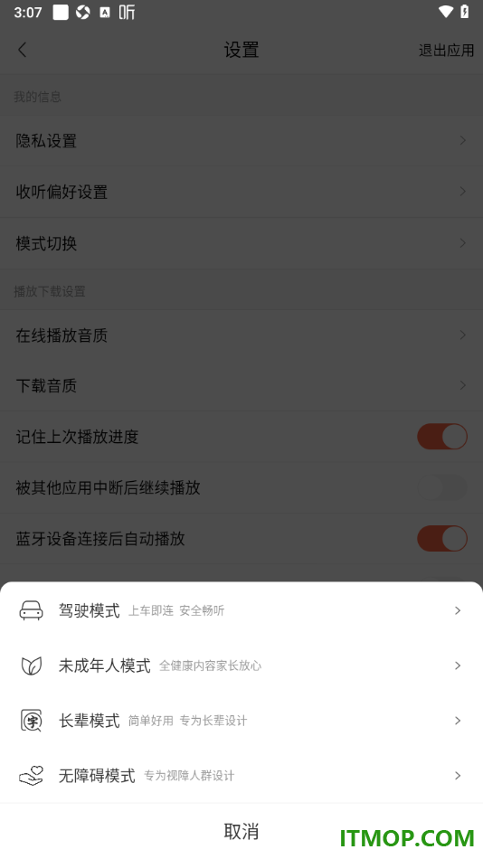 喜马拉雅手机版设置切换驾驶模式的方法