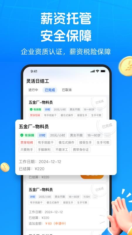 仁易招找活版官网版v2.5.0(2)