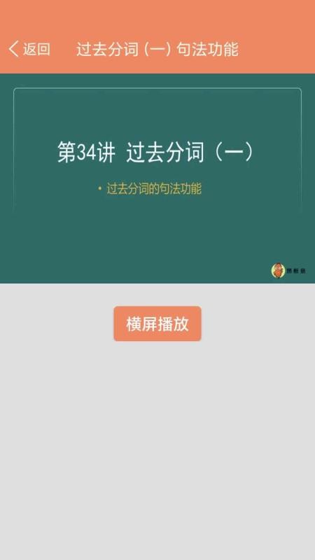 高中英语语法通官网版v1.0.0(3)