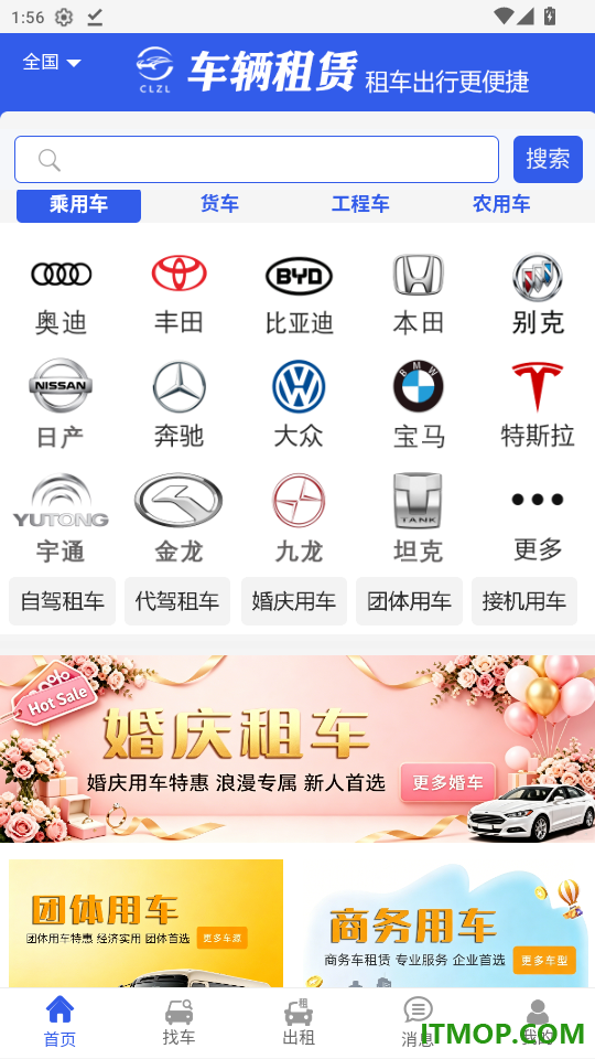 车辆租赁网免费版