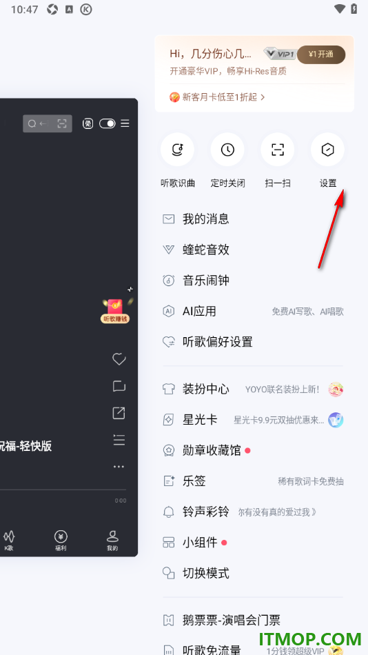 酷狗音乐手机版设置关闭hello酷狗问候音的方法