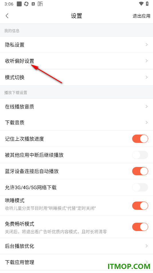 喜马拉雅手机版设置我的收听偏好的方法